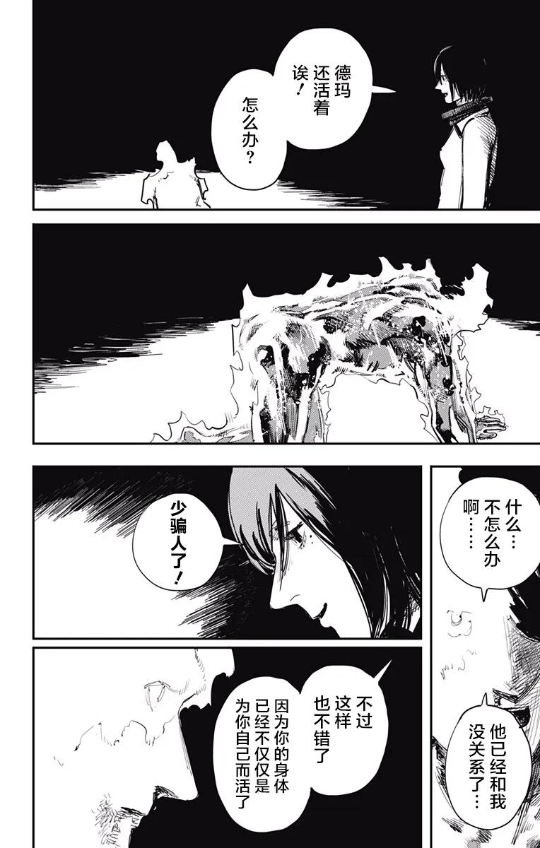 第36话-炎拳-藤本タツキ（第14张）