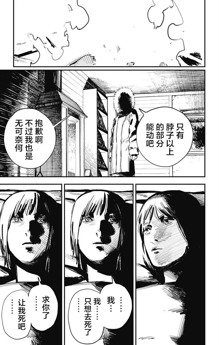 第37话-炎拳-藤本タツキ（第5张）