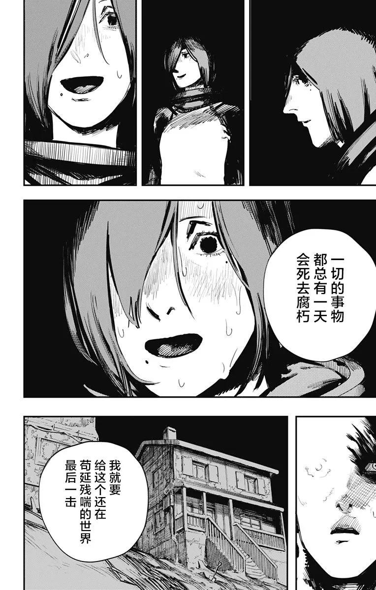 第37话-炎拳-藤本タツキ（第11张）
