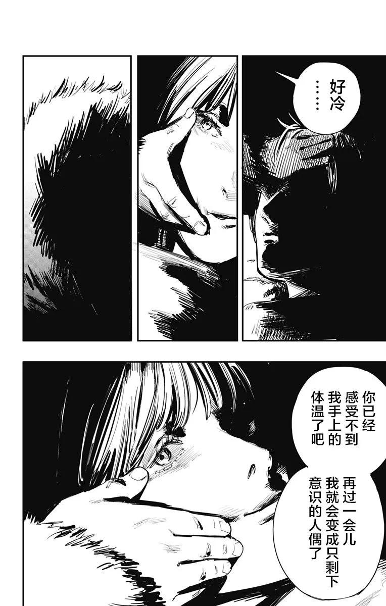 第37话-炎拳-藤本タツキ（第7张）