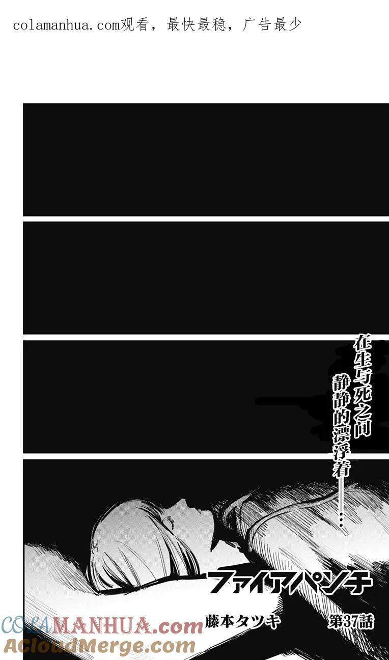 第37话-炎拳-藤本タツキ（第1张）
