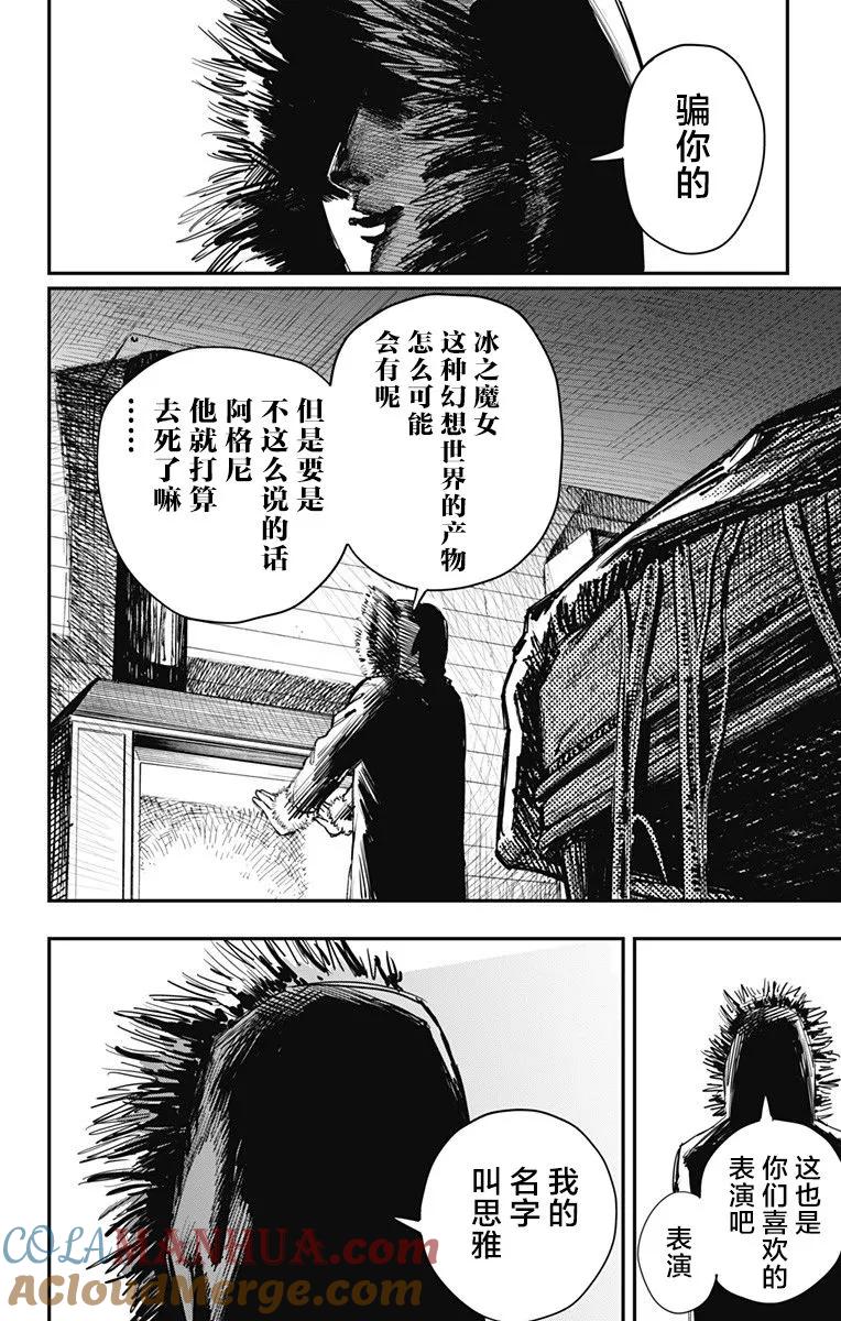 第37话-炎拳-藤本タツキ（第4张）
