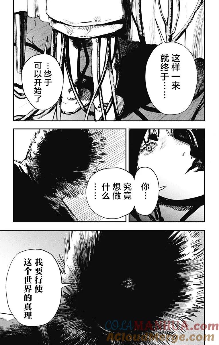 第37话-炎拳-藤本タツキ（第8张）