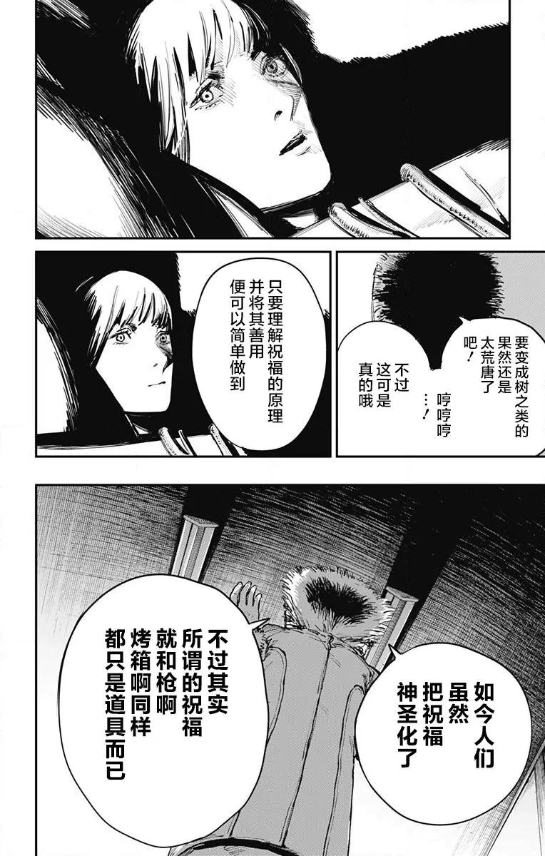 第38话-炎拳-藤本タツキ（第4张）