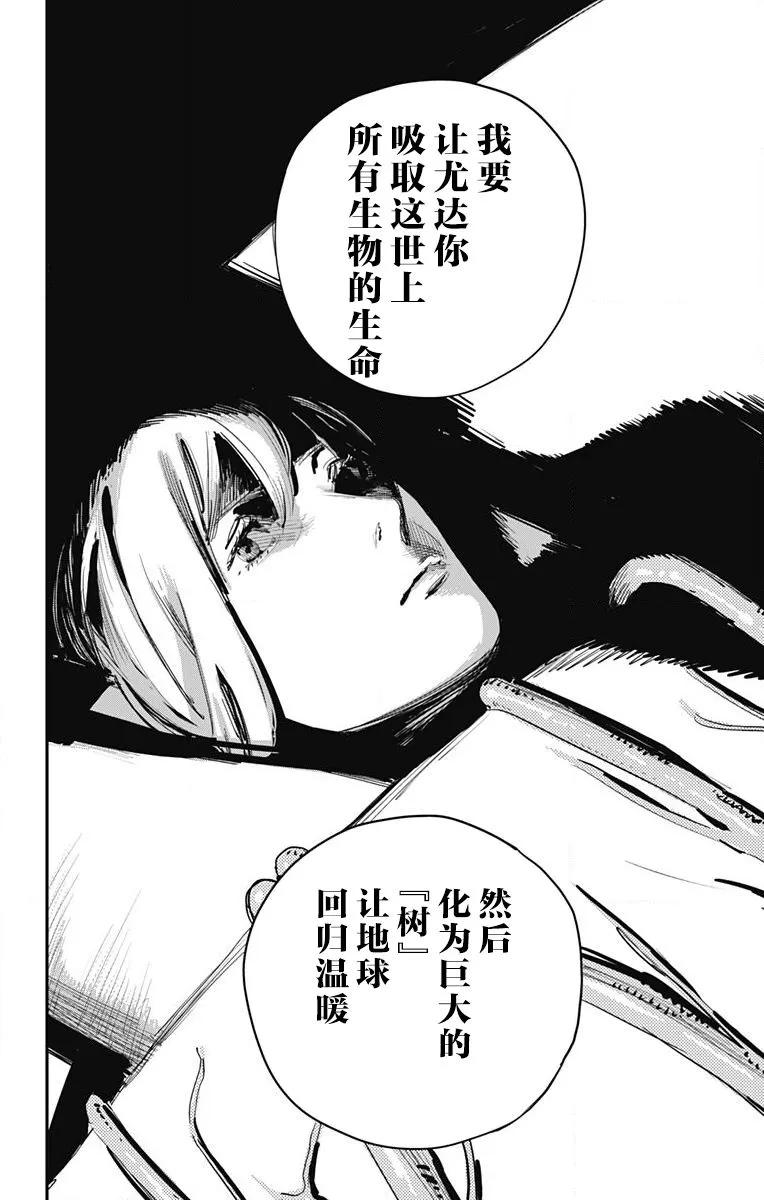 第38话-炎拳-藤本タツキ（第2张）