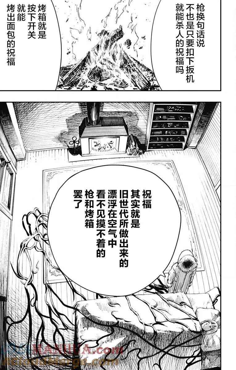 第38话-炎拳-藤本タツキ（第5张）