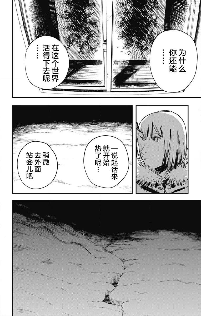 第38话-炎拳-藤本タツキ（第10张）