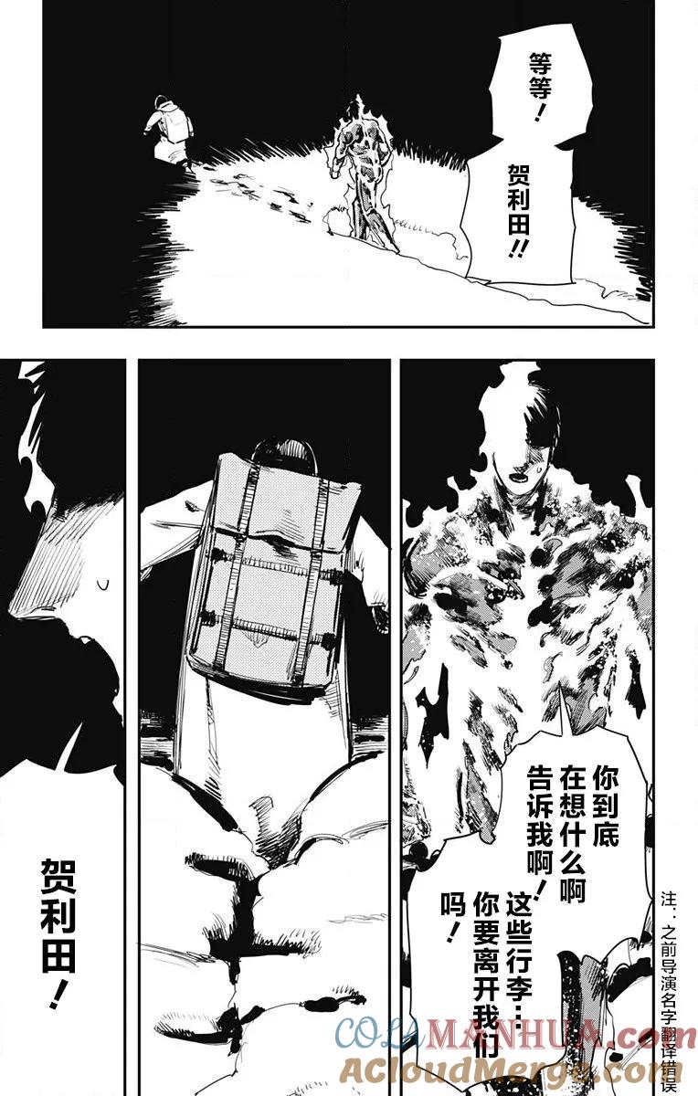 第38话-炎拳-藤本タツキ（第11张）
