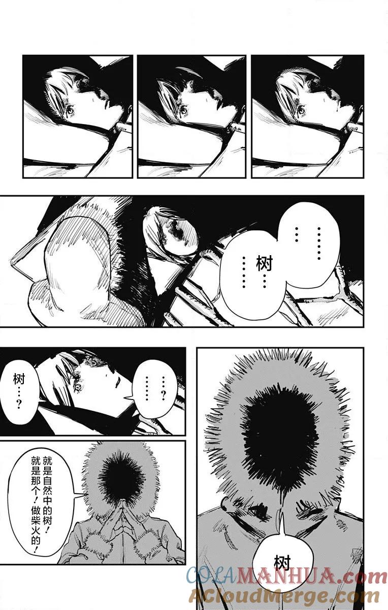 第38话-炎拳-藤本タツキ（第3张）