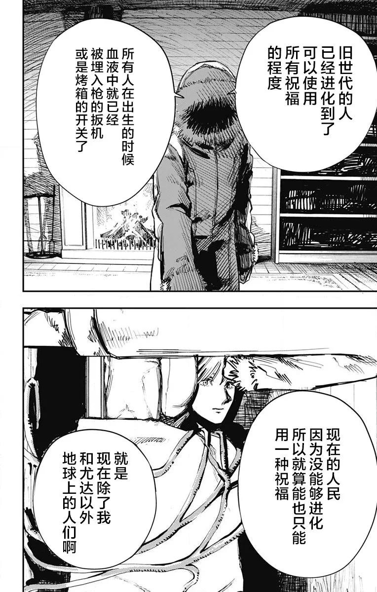第38话-炎拳-藤本タツキ（第6张）