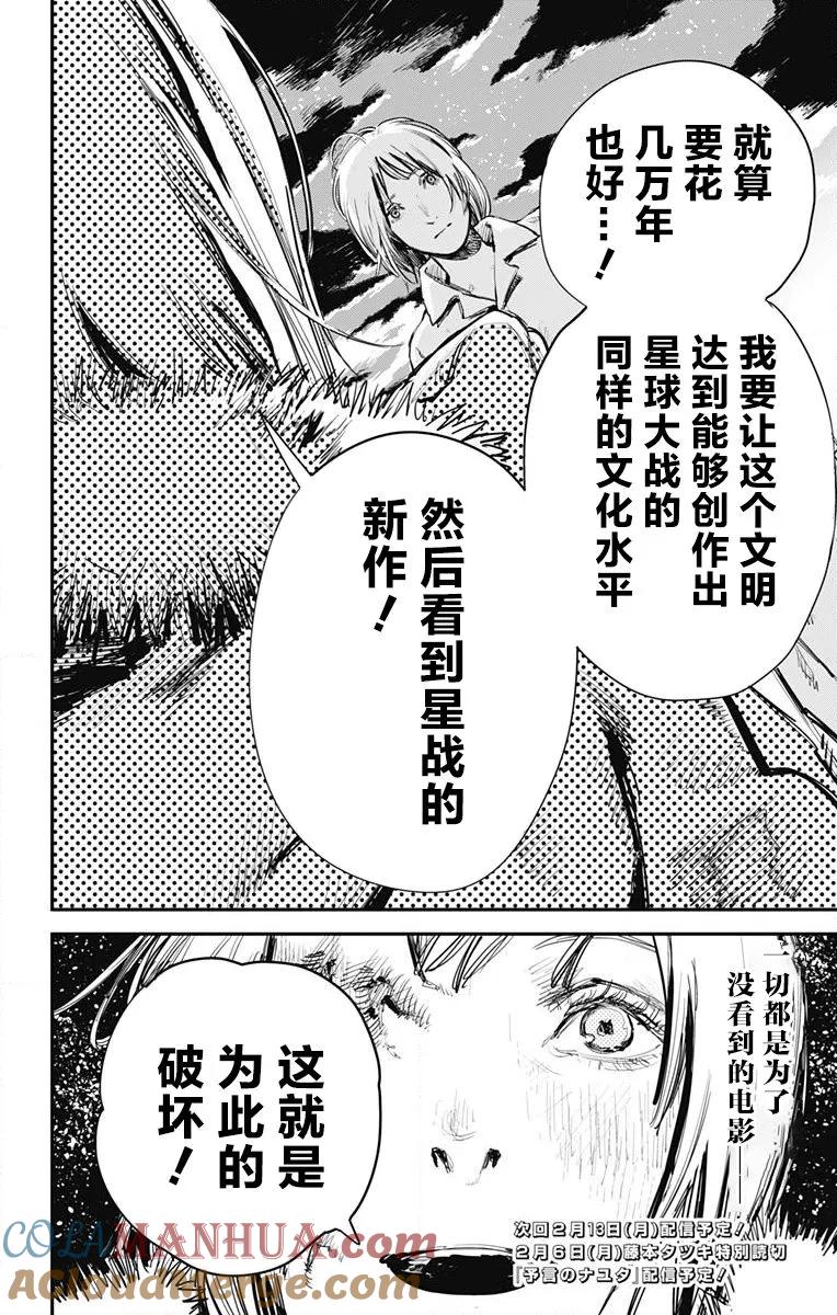 第39话-炎拳-藤本タツキ（第13张）