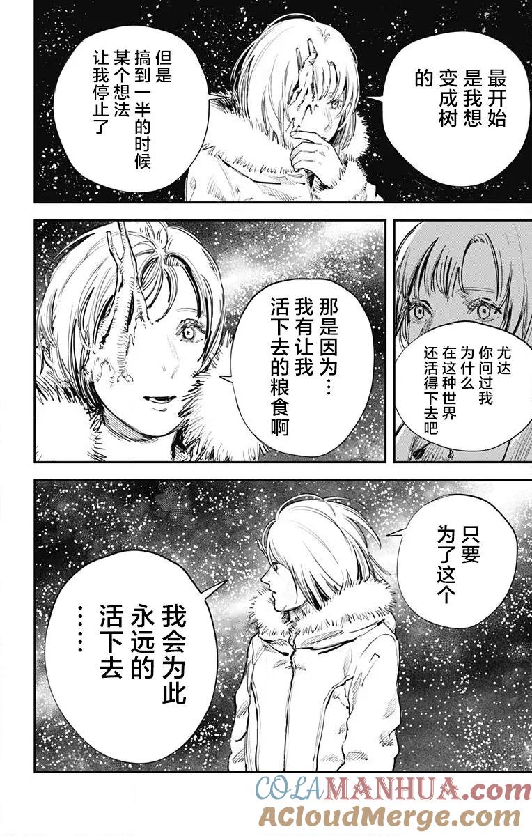 第39话-炎拳-藤本タツキ（第11张）