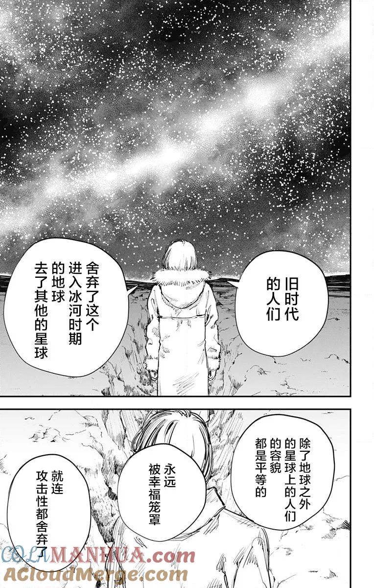 第39话-炎拳-藤本タツキ（第3张）