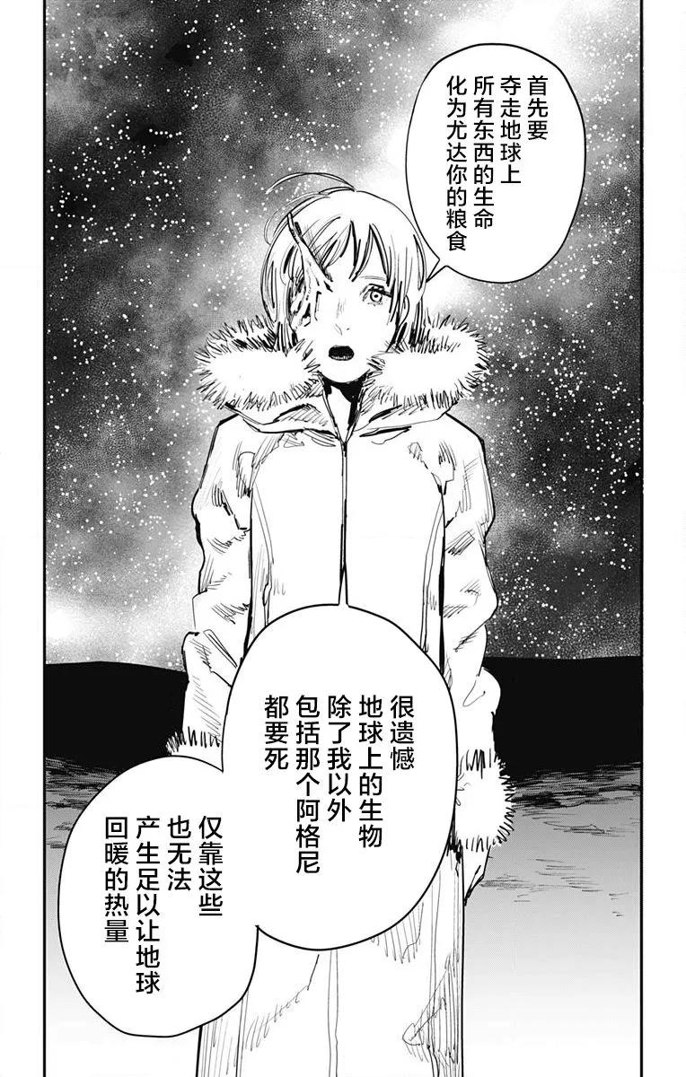 第39话-炎拳-藤本タツキ（第6张）