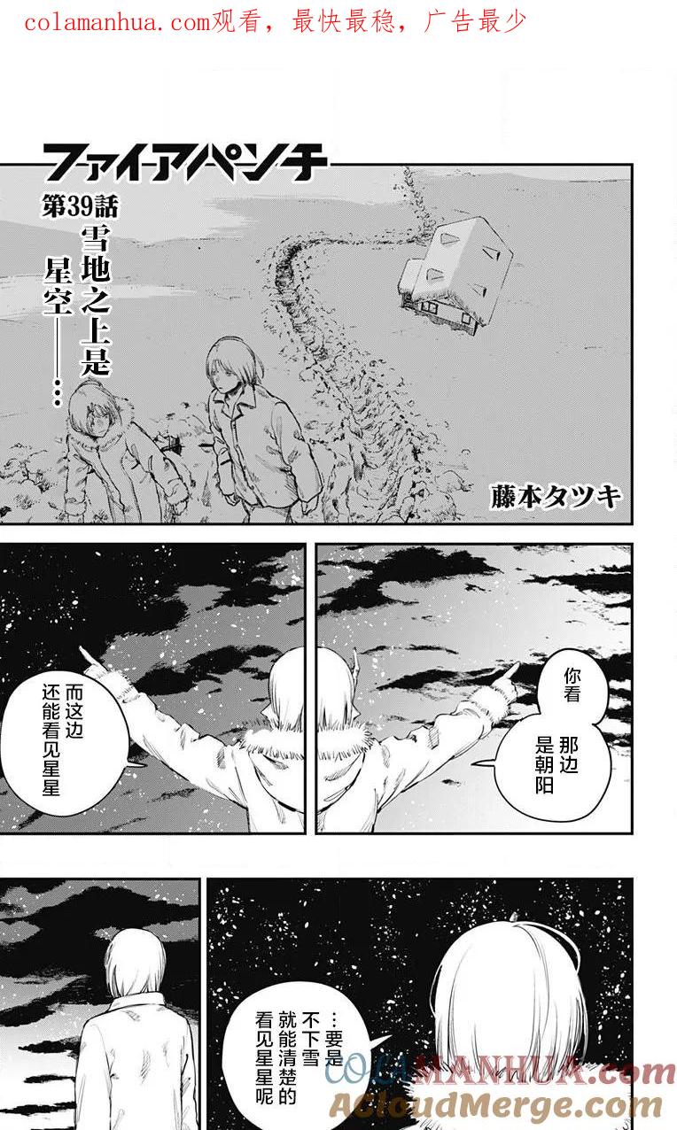第39话-炎拳-藤本タツキ（第1张）