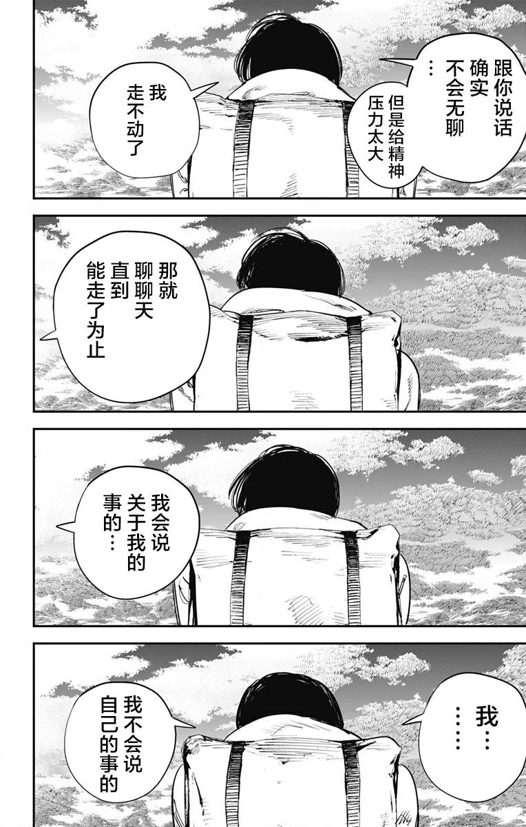 第41话-炎拳-藤本タツキ（第18张）