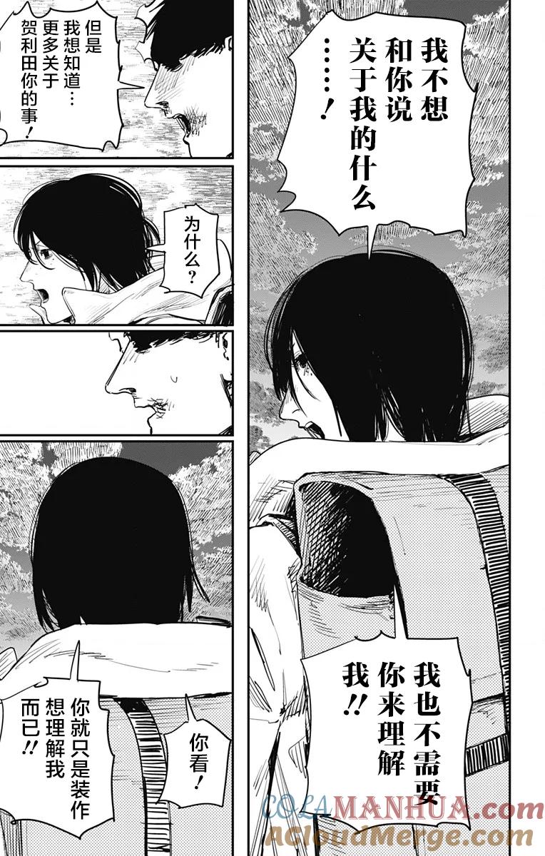 第41话-炎拳-藤本タツキ（第7张）