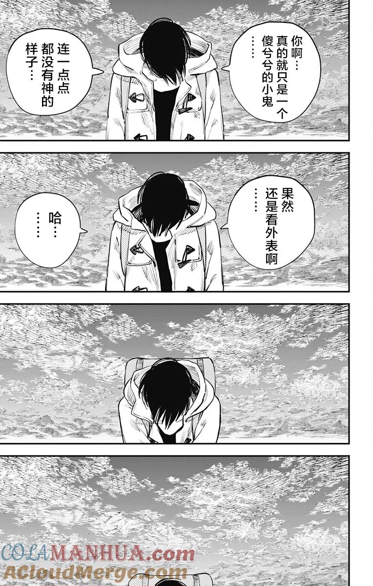 第41话-炎拳-藤本タツキ（第11张）