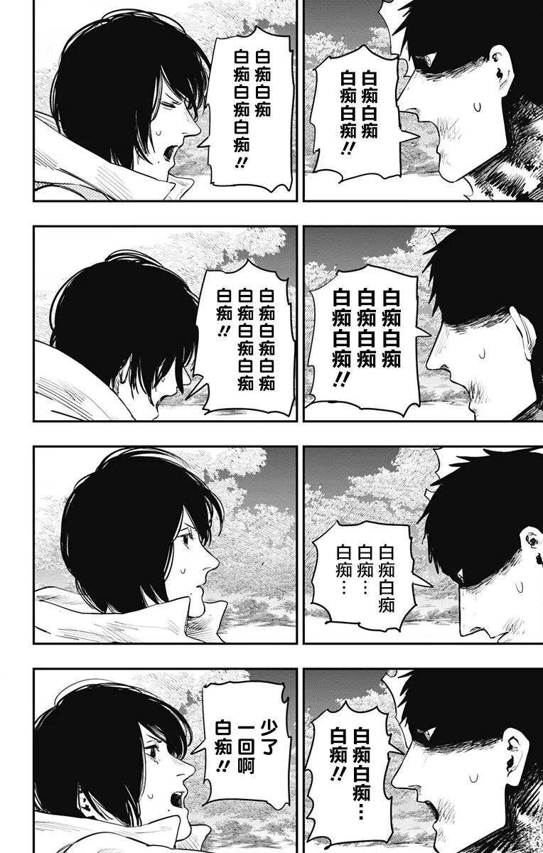 第41话-炎拳-藤本タツキ（第4张）