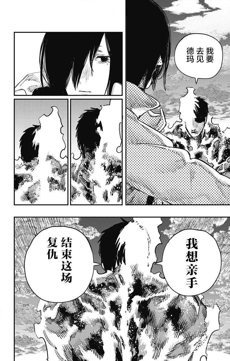 第41话-炎拳-藤本タツキ（第16张）