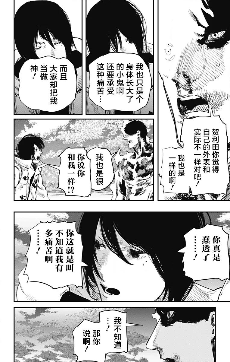 第41话-炎拳-藤本タツキ（第6张）