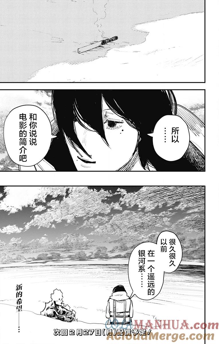 第41话-炎拳-藤本タツキ（第19张）