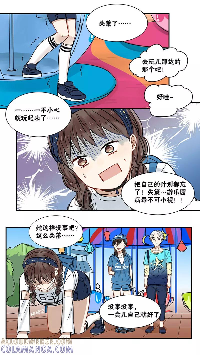 第42话-蜜糖方程式-阿柯文化（第8张）