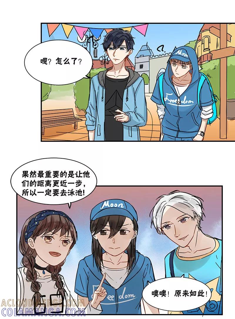 第42话-蜜糖方程式-阿柯文化（第5张）