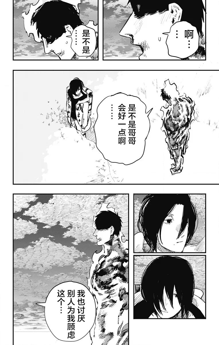 第41话-炎拳-藤本タツキ（第10张）