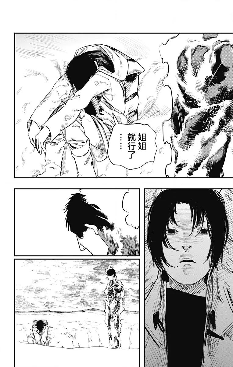 第41话-炎拳-藤本タツキ（第12张）