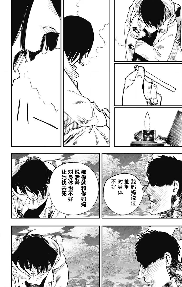 第41话-炎拳-藤本タツキ（第14张）