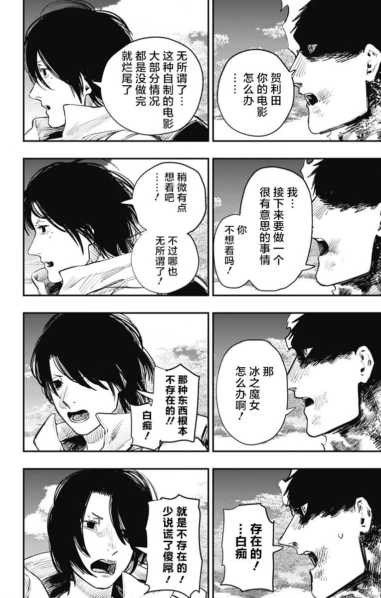 第41话-炎拳-藤本タツキ（第2张）