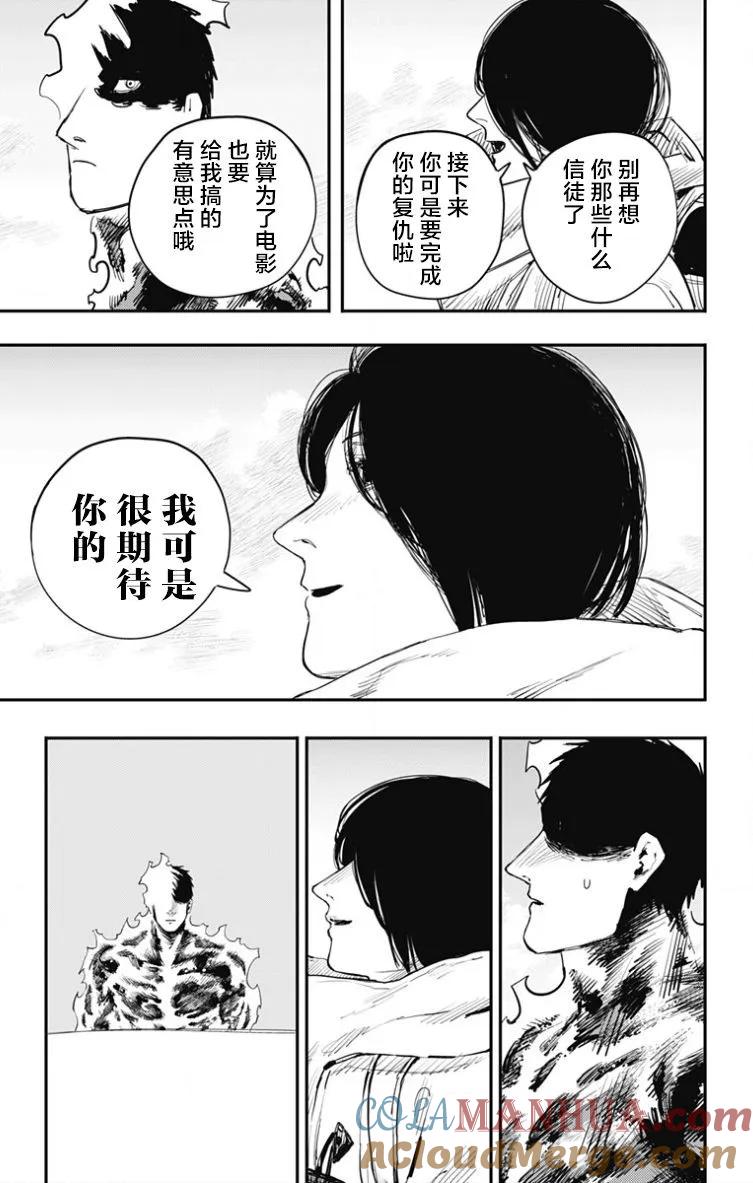 第42话-炎拳-藤本タツキ（第15张）