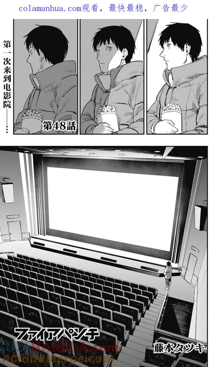 第48话-炎拳-藤本タツキ（第1张）