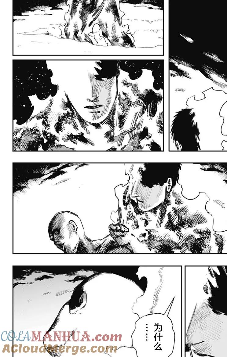 第49话-炎拳-藤本タツキ（第15张）