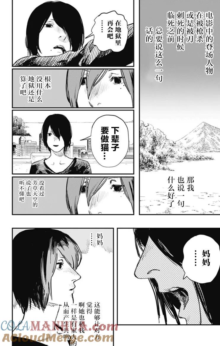 第49话-炎拳-藤本タツキ（第3张）