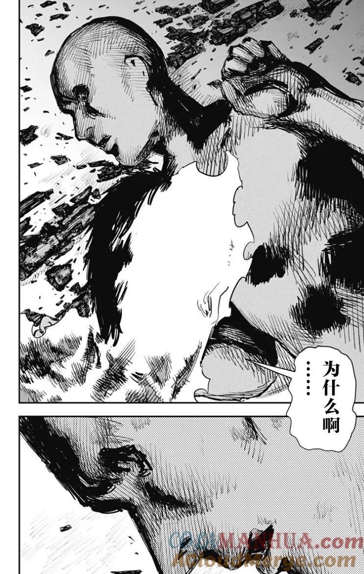 第49话-炎拳-藤本タツキ（第11张）