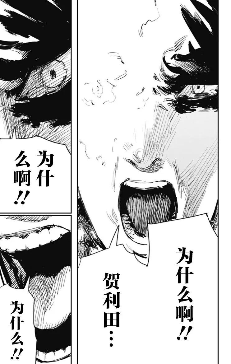 第49话-炎拳-藤本タツキ（第12张）