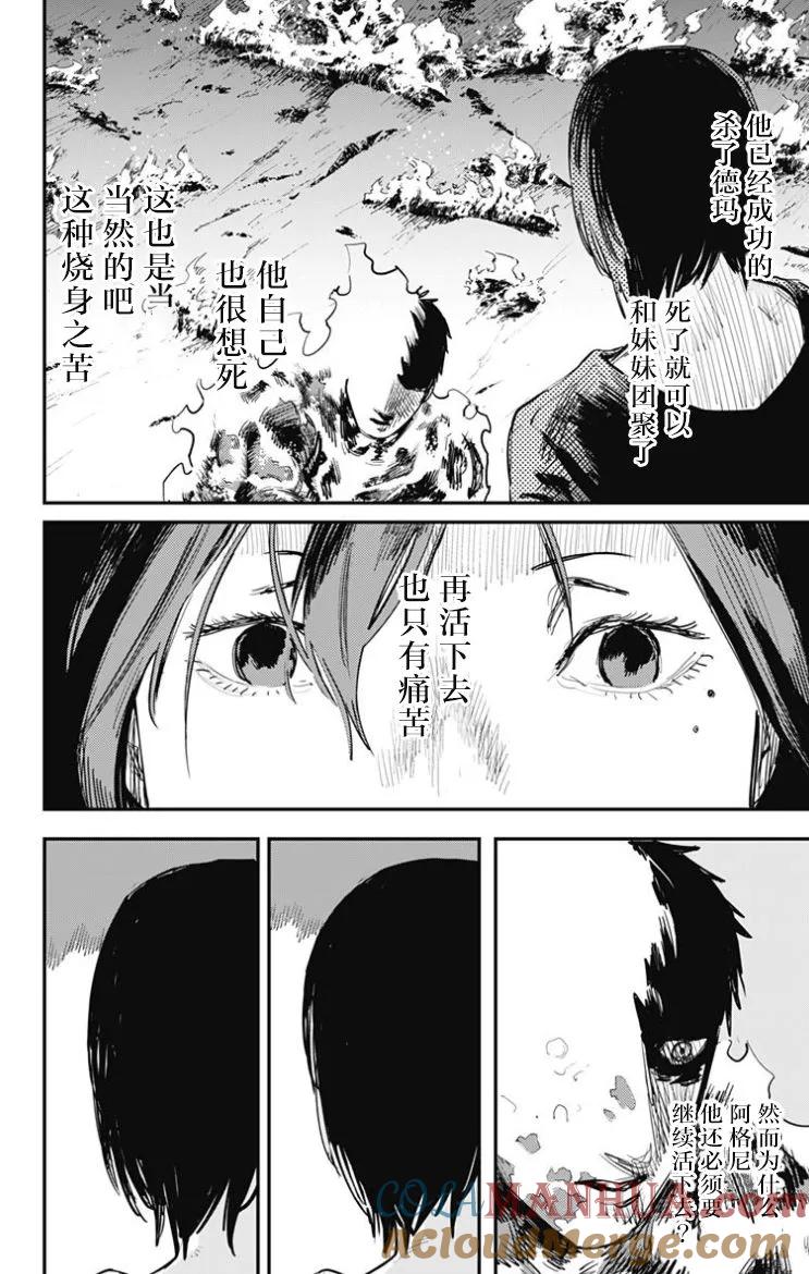 第49话-炎拳-藤本タツキ（第7张）