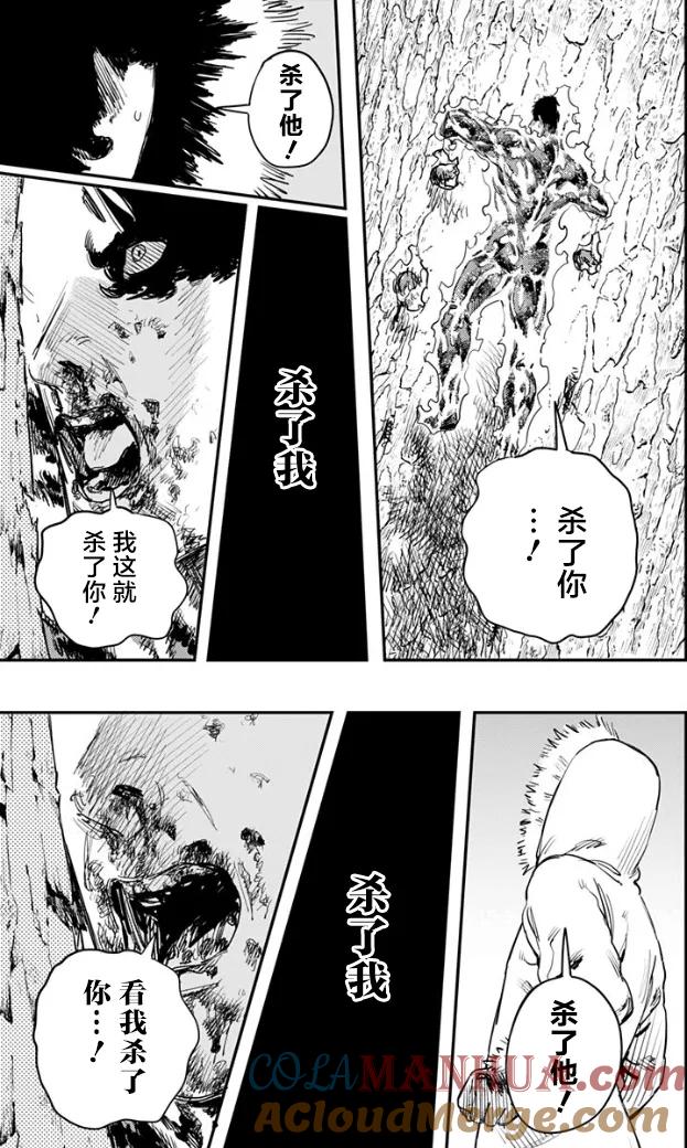 第50话-炎拳-藤本タツキ（第15张）