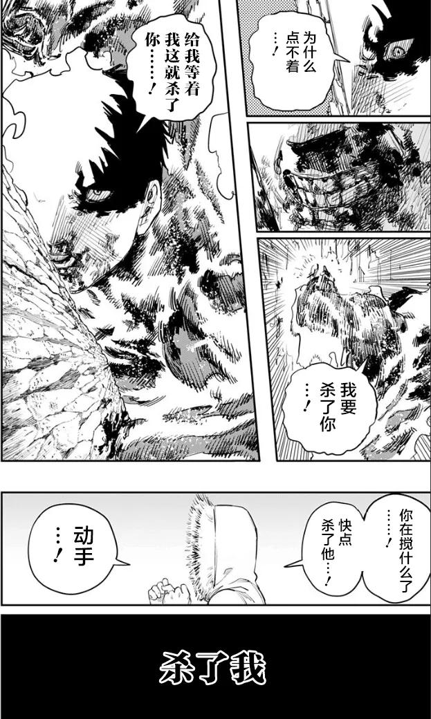 第50话-炎拳-藤本タツキ（第14张）