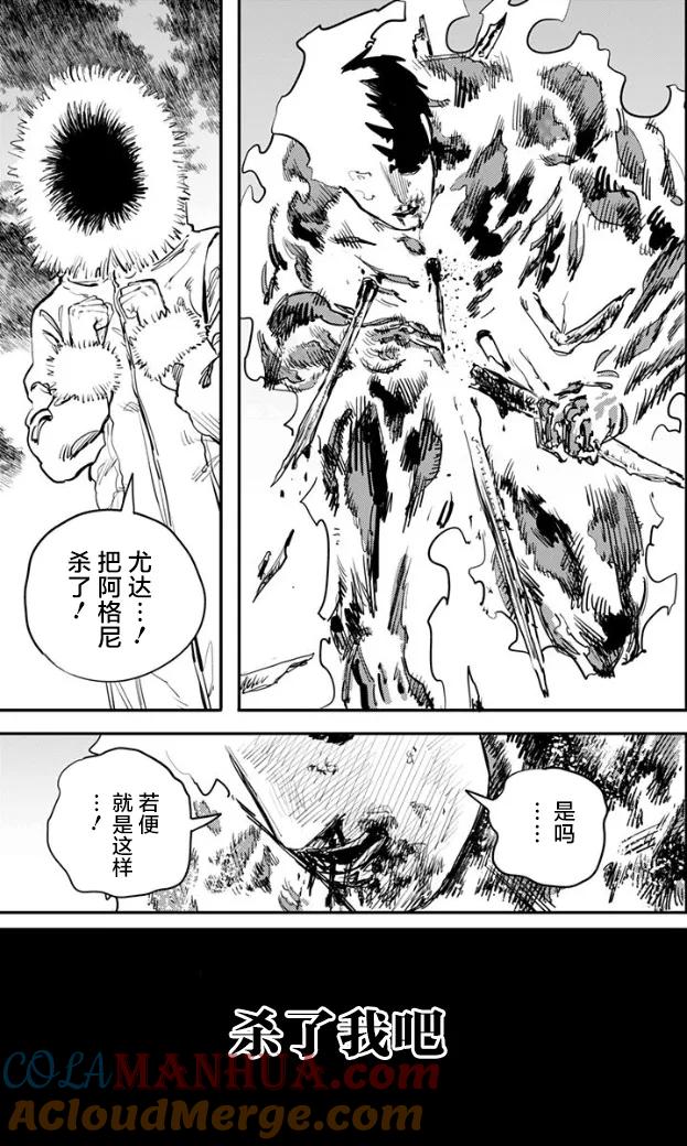 第50话-炎拳-藤本タツキ（第7张）