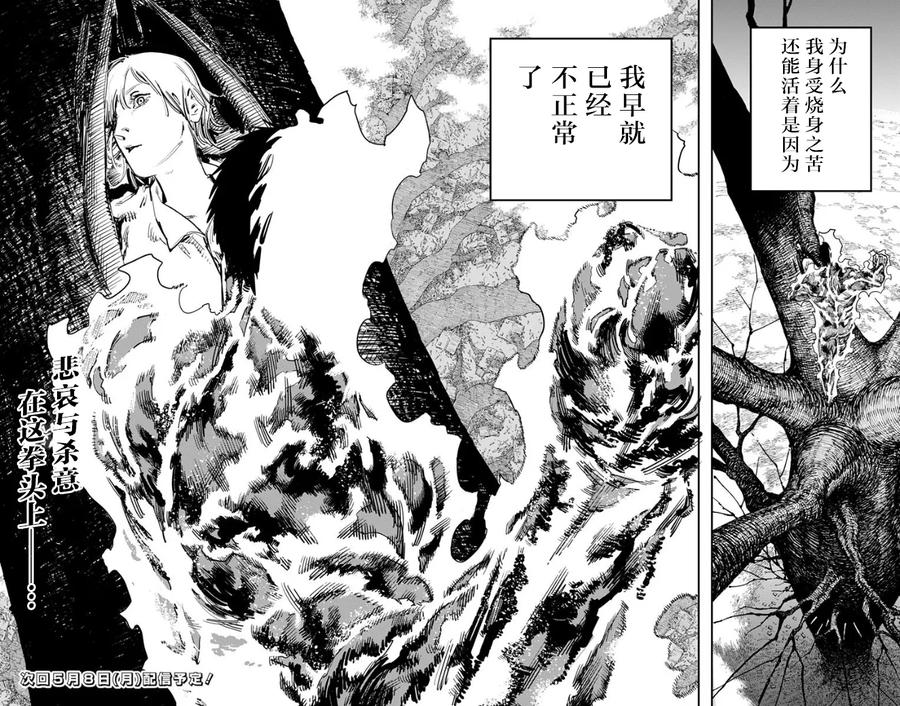 第50话-炎拳-藤本タツキ（第18张）