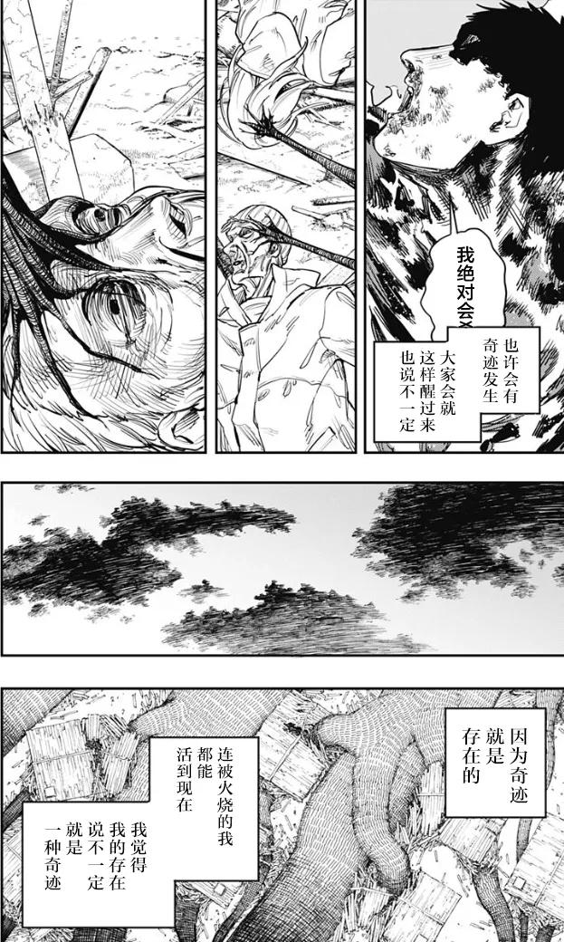 第50话-炎拳-藤本タツキ（第16张）