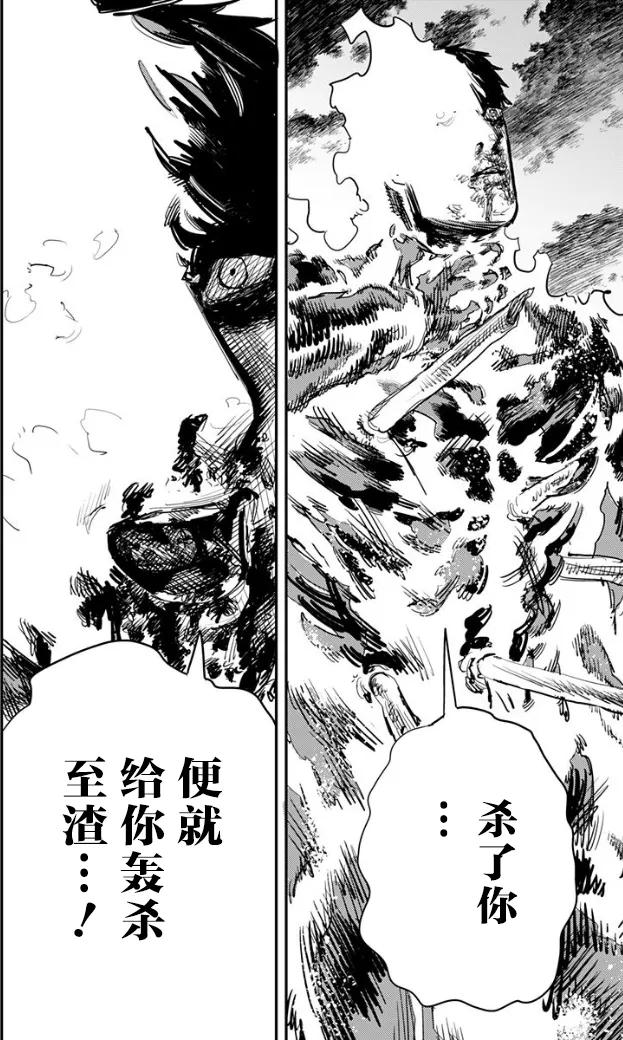 第50话-炎拳-藤本タツキ（第8张）