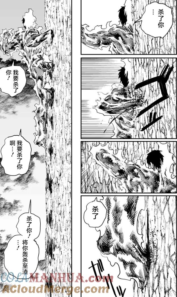 第50话-炎拳-藤本タツキ（第13张）