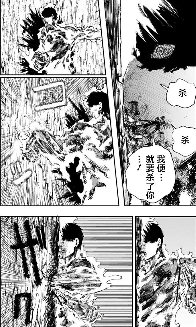 第50话-炎拳-藤本タツキ（第12张）