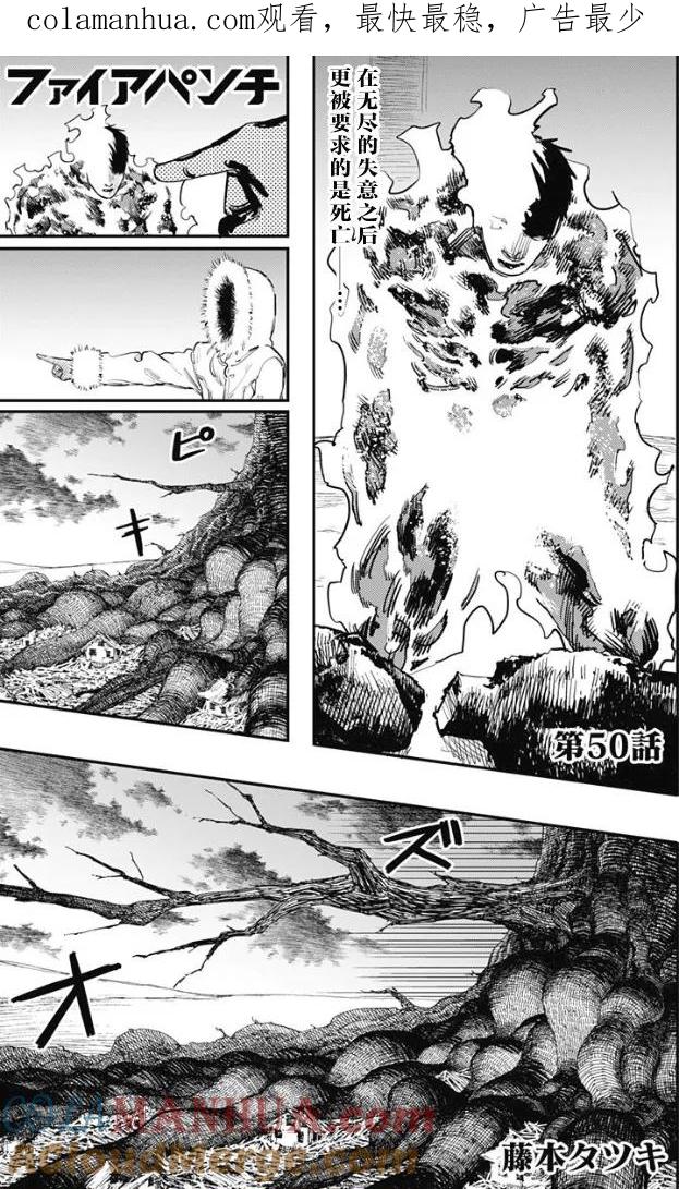 第50话-炎拳-藤本タツキ（第1张）