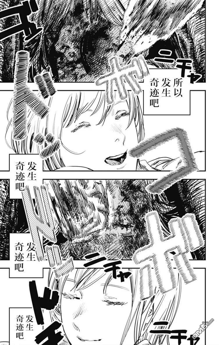第51话-炎拳-藤本タツキ（第12张）