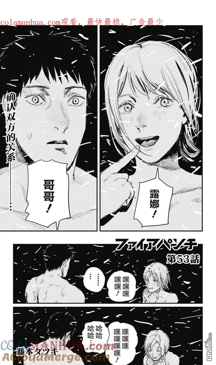 第53话-炎拳-藤本タツキ（第1张）